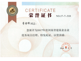 河南嘉隆建筑有限公司獲得2017年度建筑業(yè)多項榮譽(yù)561