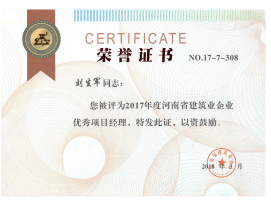 河南嘉隆建筑有限公司獲得2017年度建筑業(yè)多項榮譽(yù)562