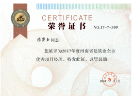 河南嘉隆建筑有限公司獲得2017年度建筑業(yè)多項榮譽(yù)563