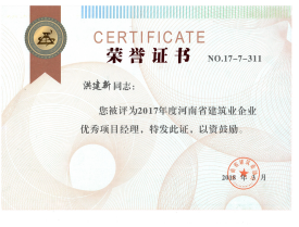 河南嘉隆建筑有限公司獲得2017年度建筑業(yè)多項榮譽(yù)564