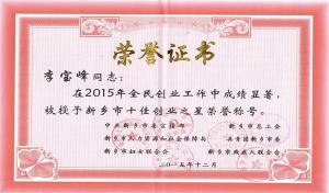 榮譽(yù)證書